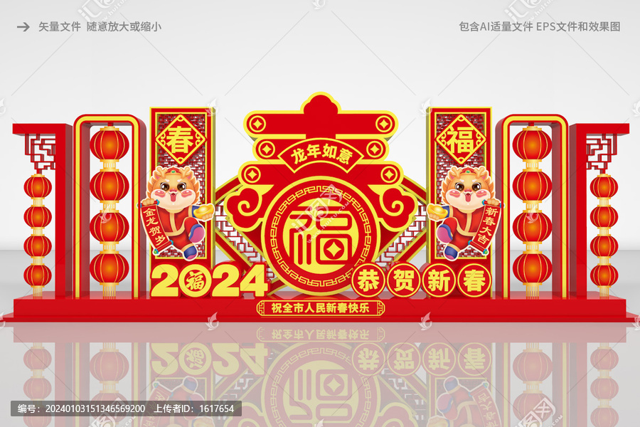 龍年春節(jié)景觀