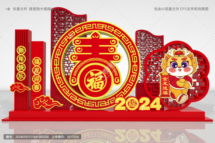 龍年立體造型