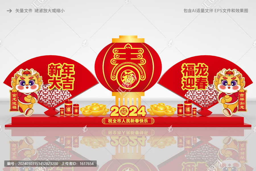 龍年美陳布置
