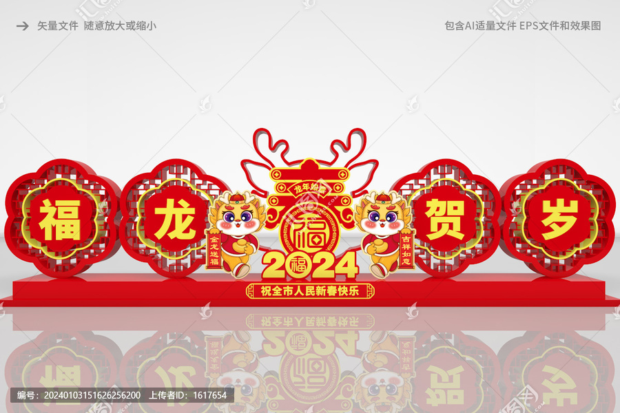2024春節(jié)美陳