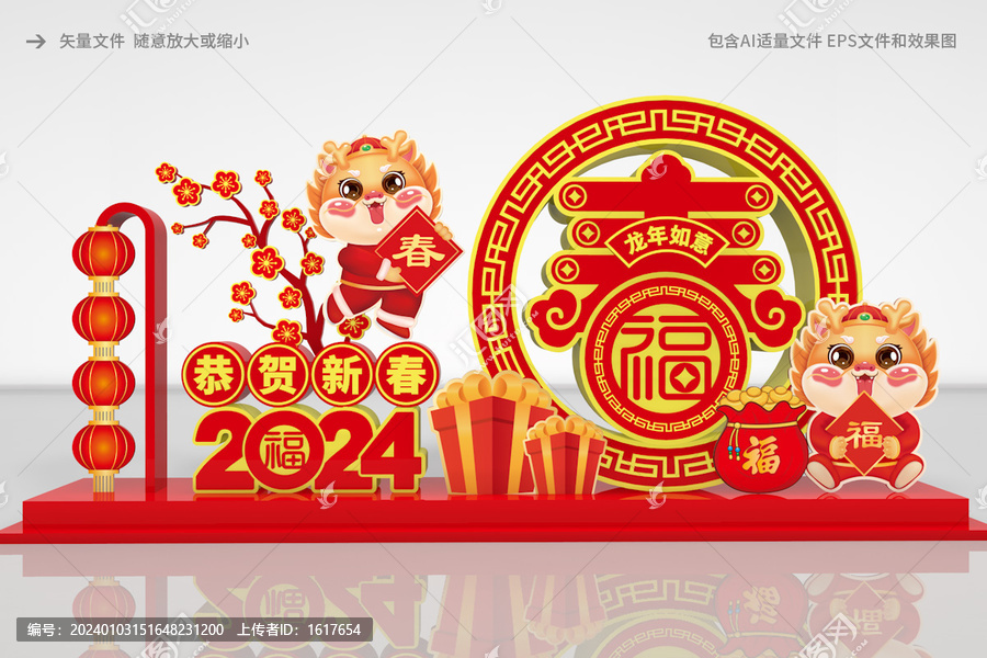 龍年立體造型