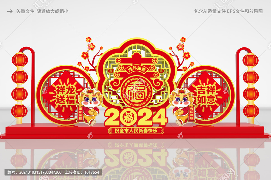 2024龍年美陳