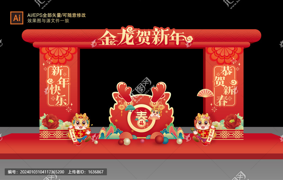 龍年拱門
