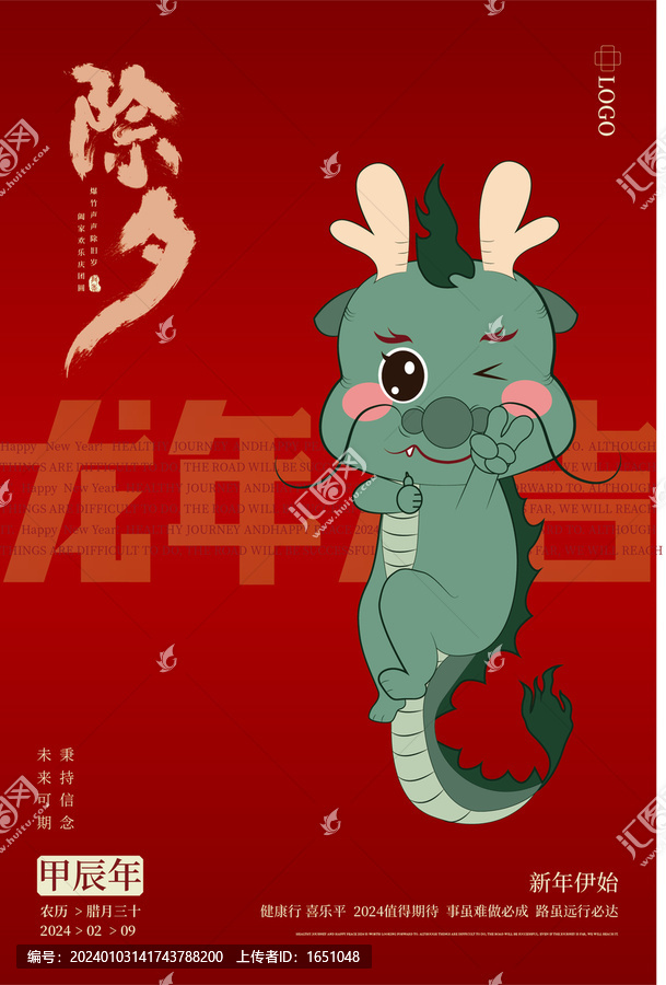 龍年海報