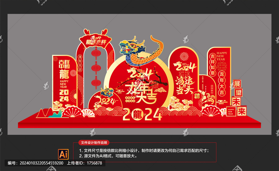 龍年美陳