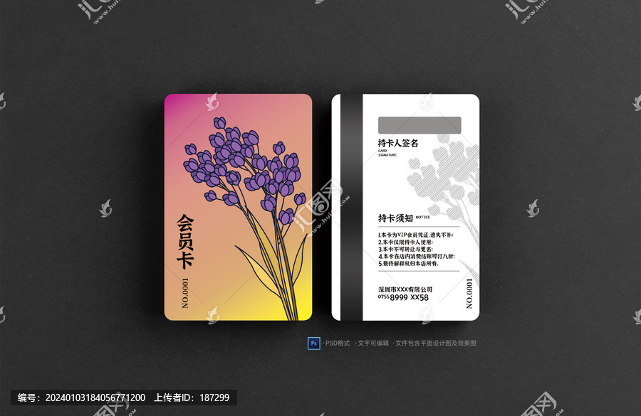 花店會員卡