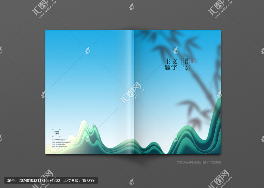 中式封面設(shè)計(jì)