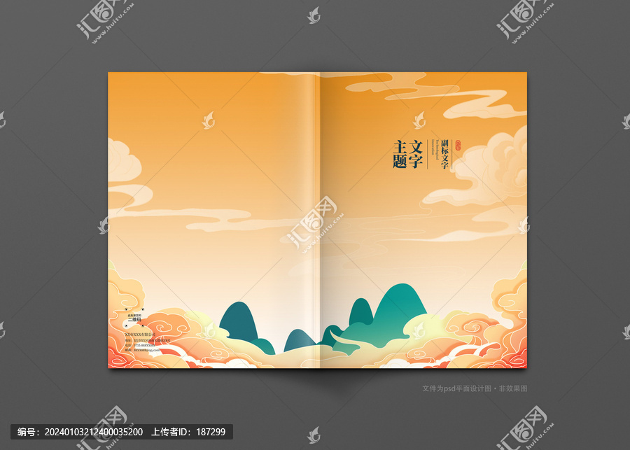 中式山水封面設計