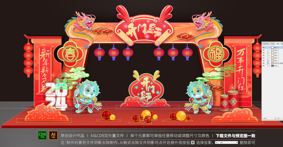 開門紅拱門