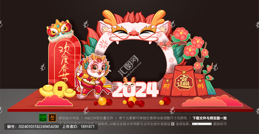 龍年拍照框