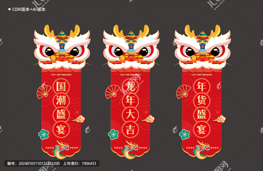 龍年吊旗