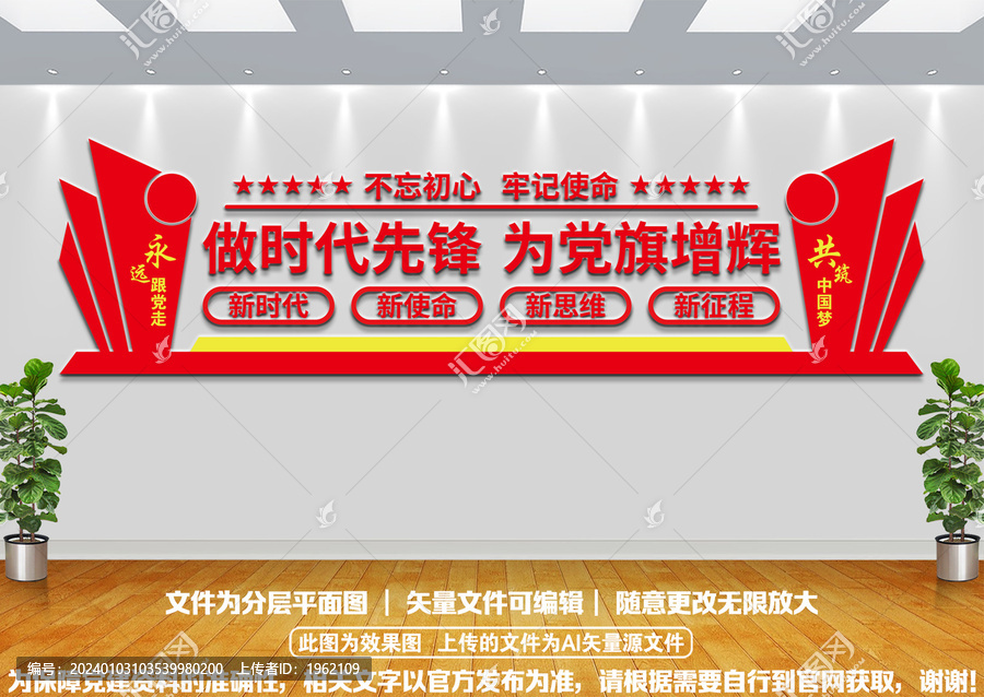 黨建文化墻