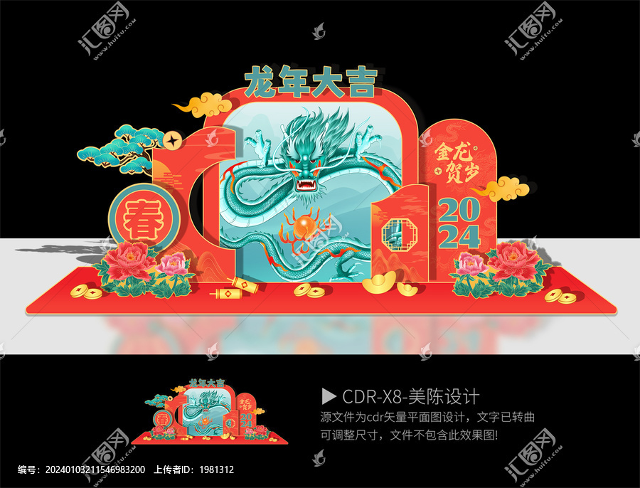 龍年新年美陳