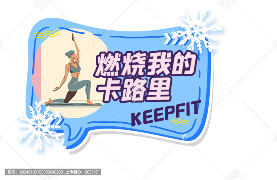 冬季健身房減肥瘦身燃脂手舉牌