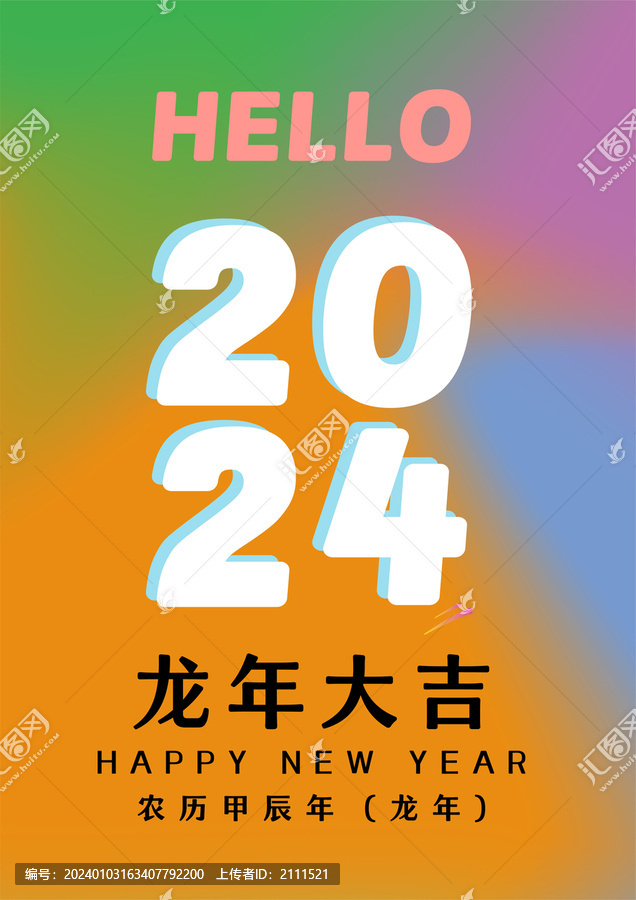 龍年大吉2024
