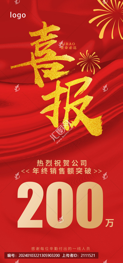 喜報