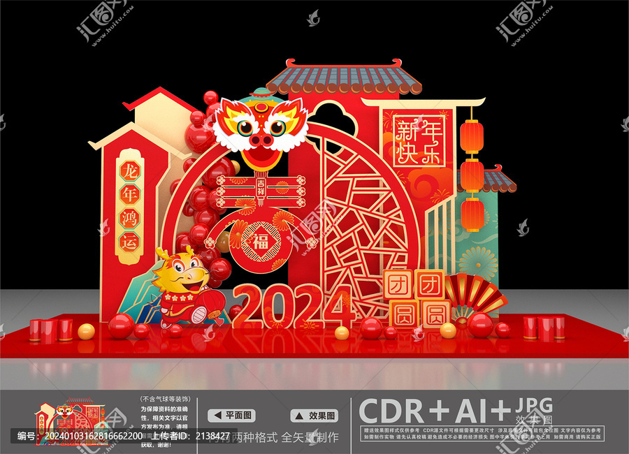 龍年美陳