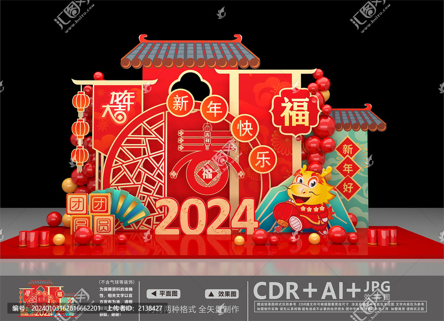 新年美陳