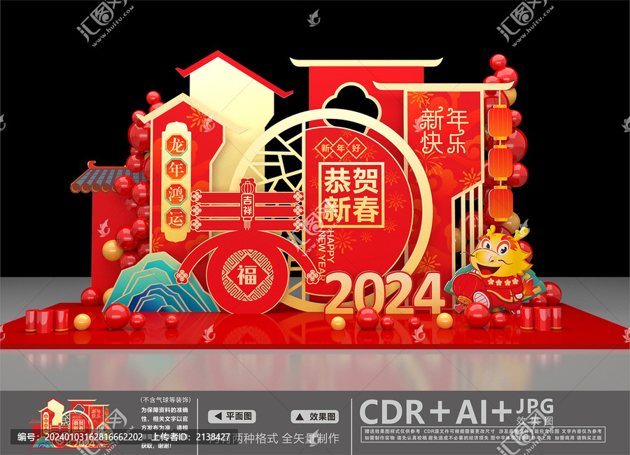 春節(jié)美陳