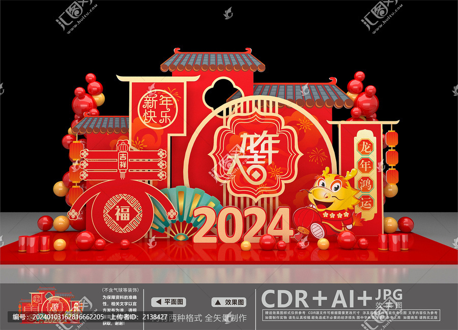 龍年打卡點