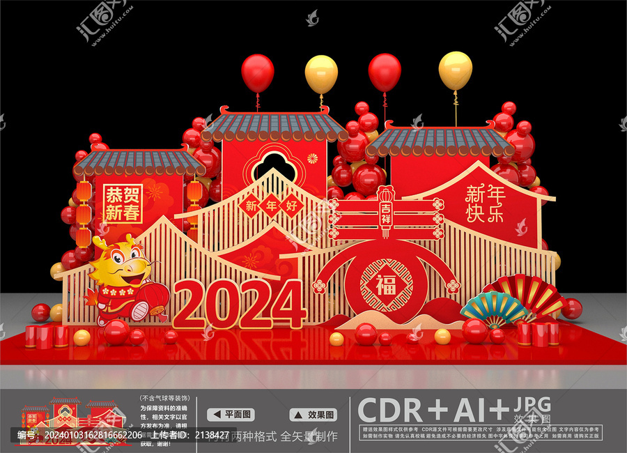 龍年美陳