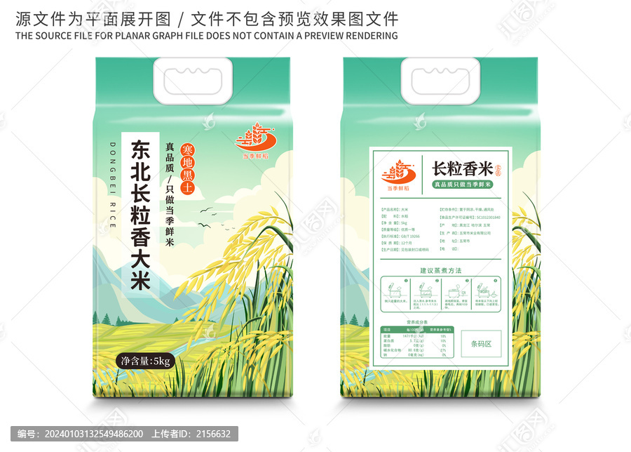 大米包裝稻田插畫