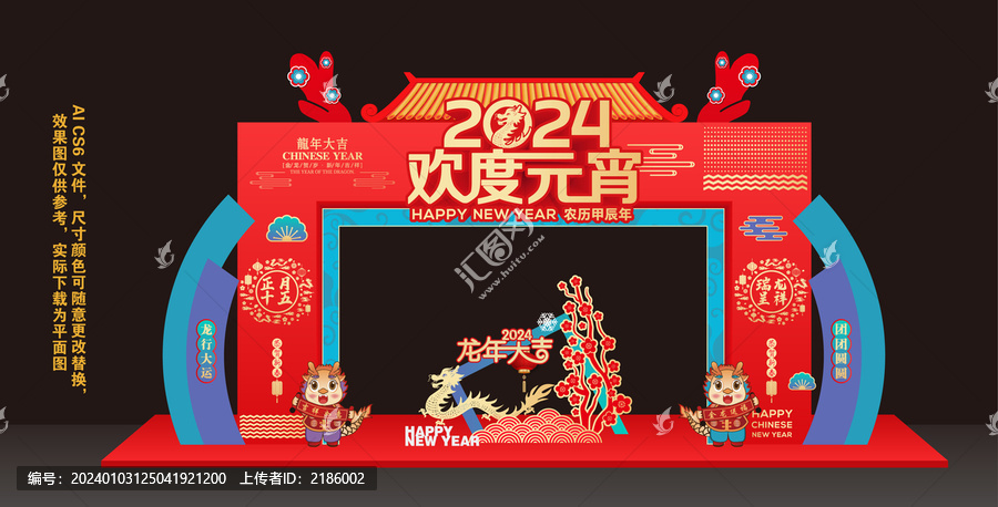 2024龍年元宵節(jié)門頭