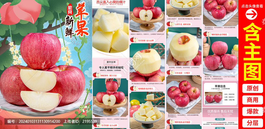蘋(píng)果詳情頁(yè)