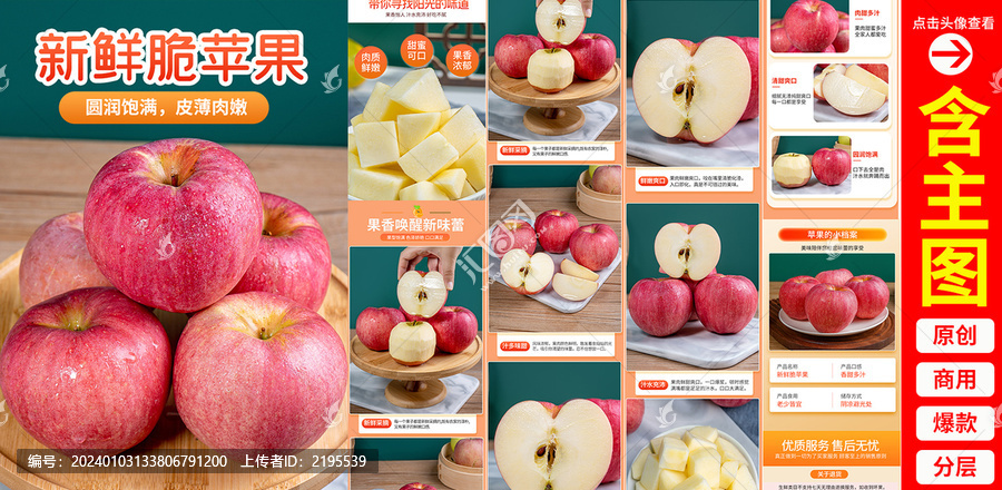 蘋(píng)果詳情頁(yè)