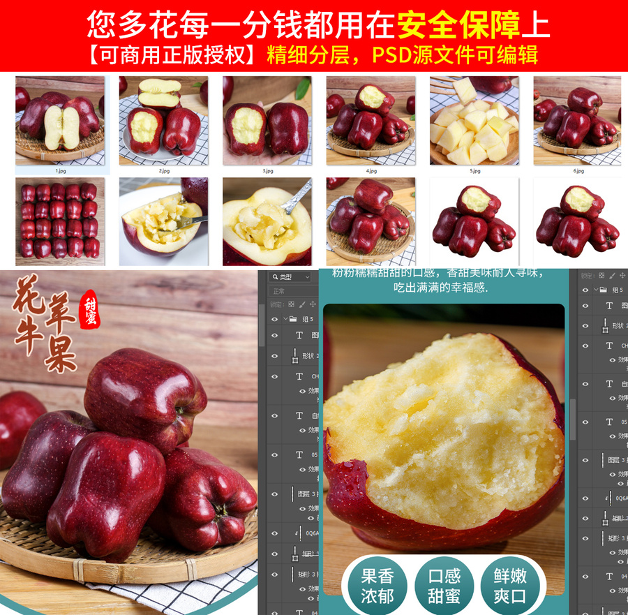 花牛蘋果詳情頁