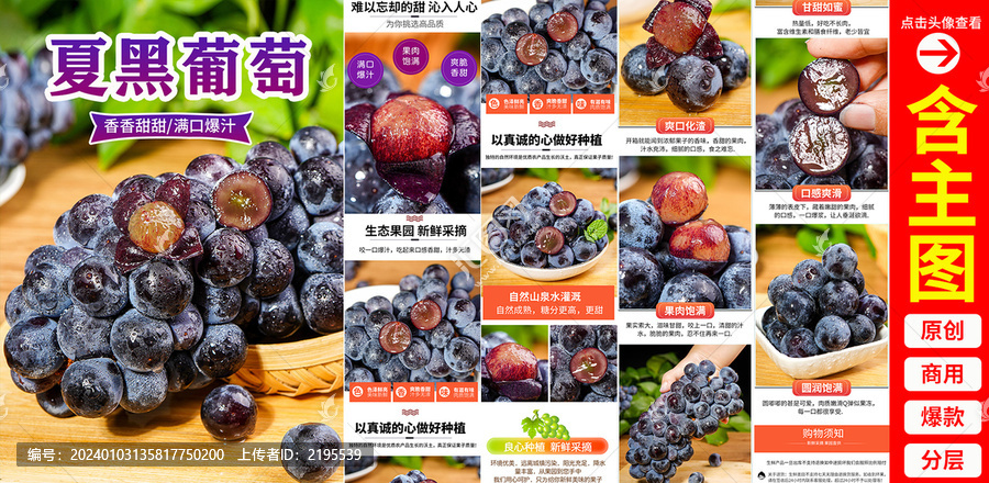 夏黑葡萄詳情頁(yè)
