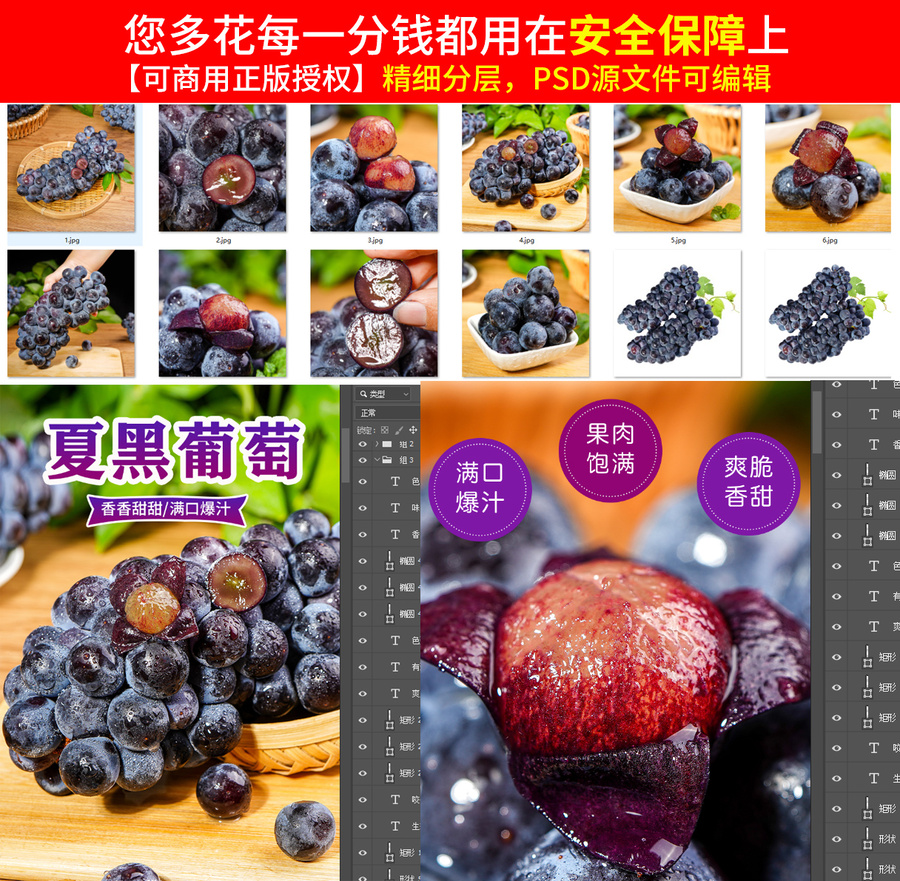 夏黑葡萄詳情頁(yè)
