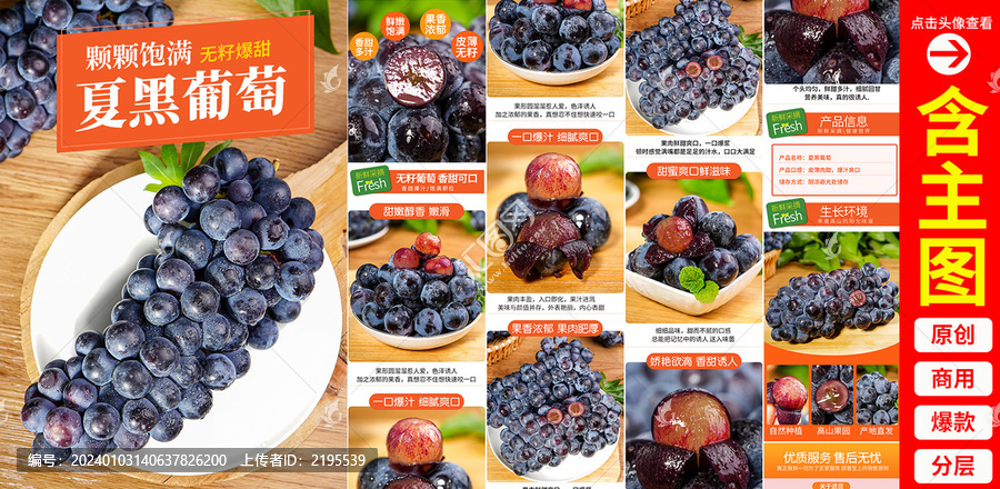 夏黑葡萄詳情頁