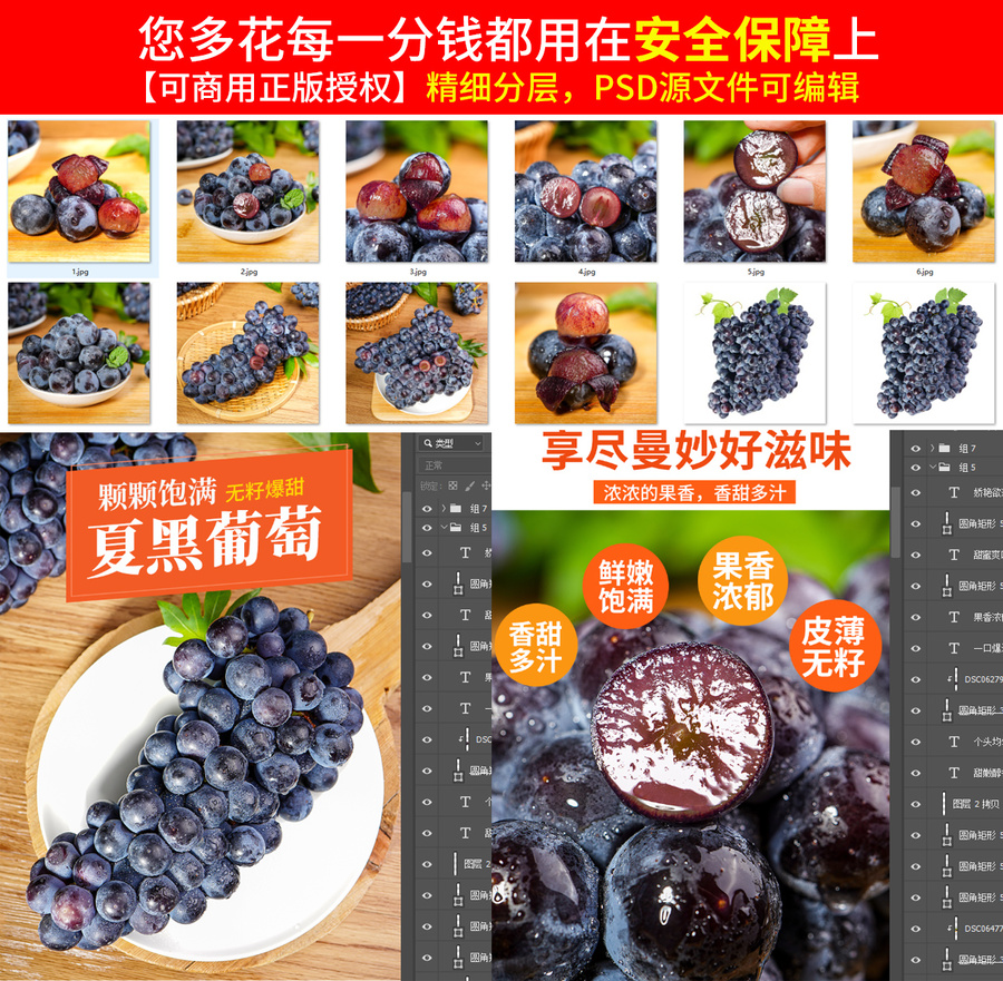 夏黑葡萄詳情頁
