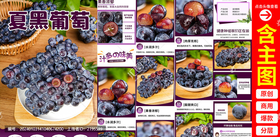 夏黑葡萄詳情頁