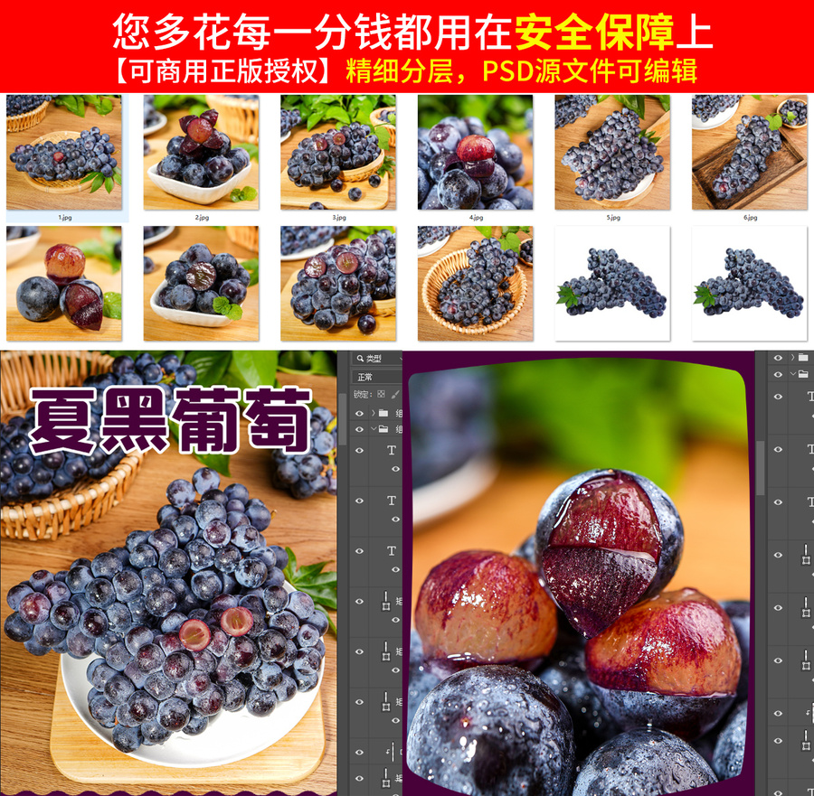 夏黑葡萄詳情頁