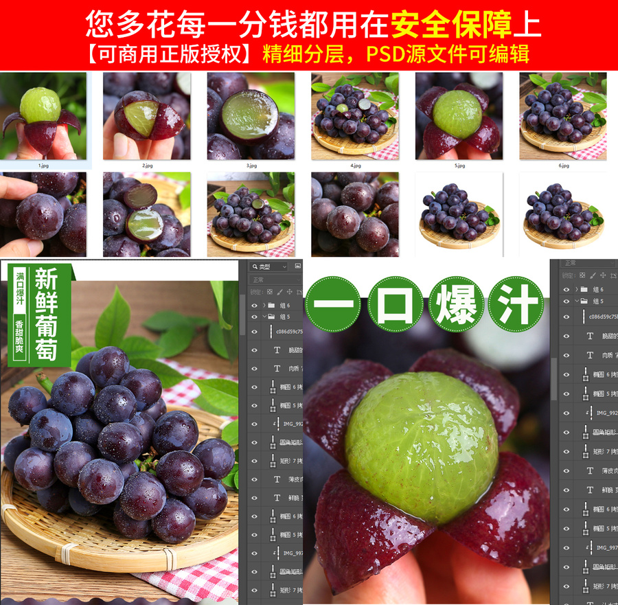 葡萄詳情頁(yè)