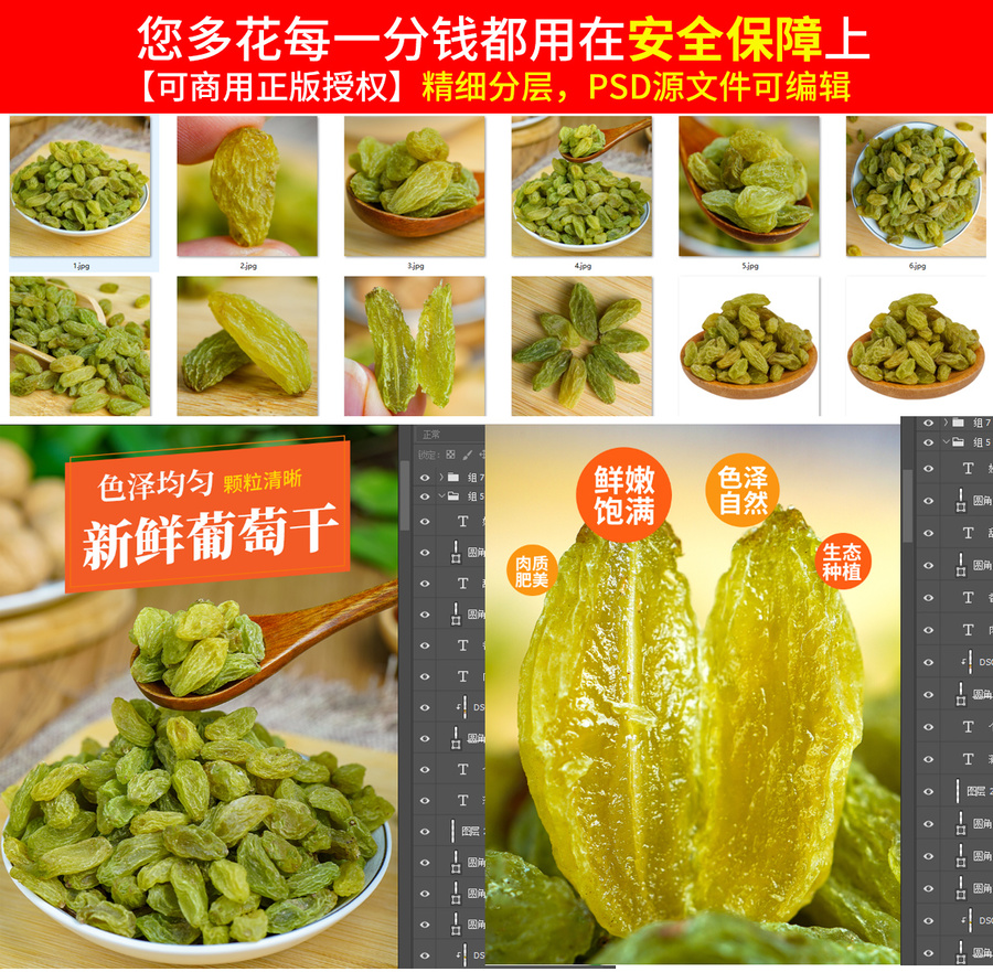 葡萄干詳情頁(yè)