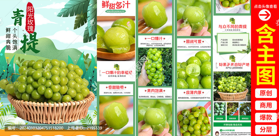 陽(yáng)光玫瑰青提詳情頁(yè)