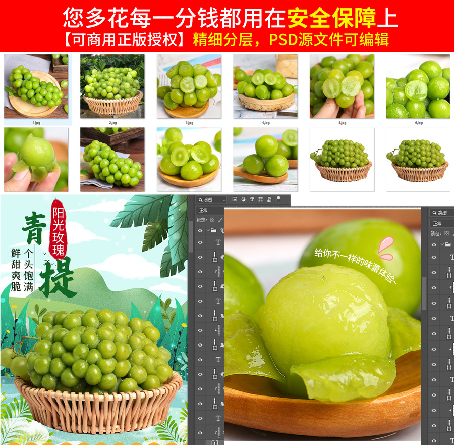 陽(yáng)光玫瑰青提詳情頁(yè)
