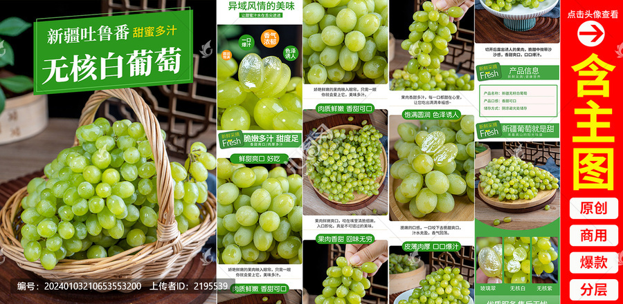 無核白葡萄詳情頁