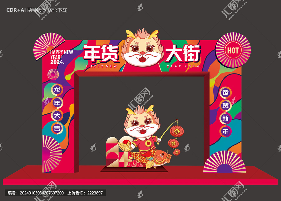 年貨大街門頭