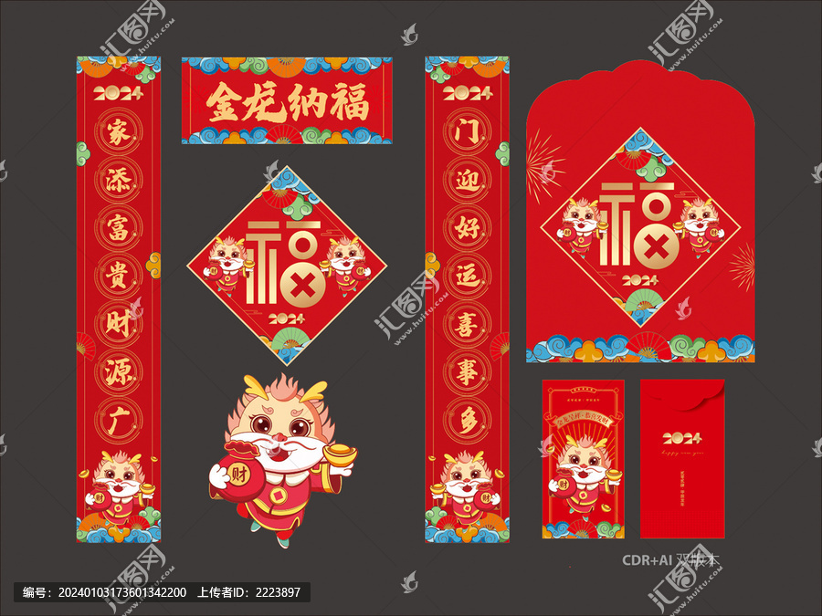 龍年春聯(lián)