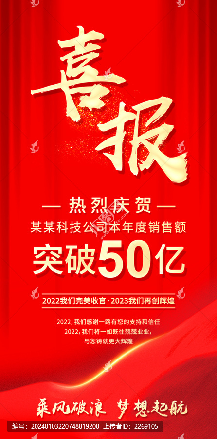喜報(bào)