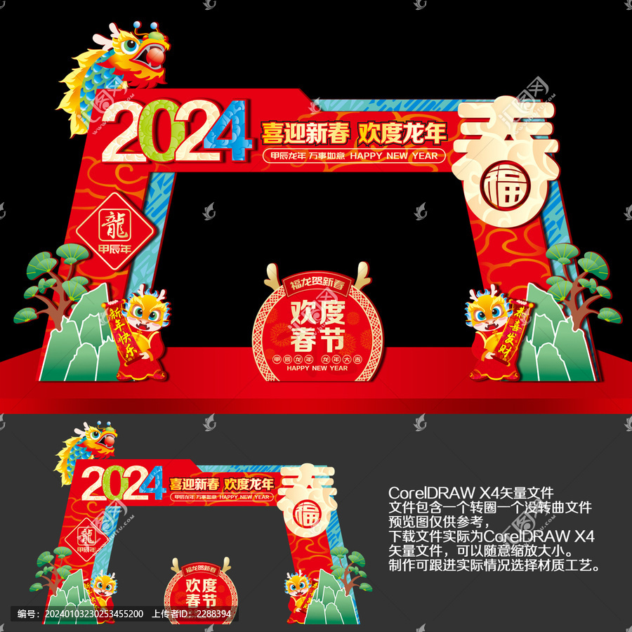 2024龍年新年拱門