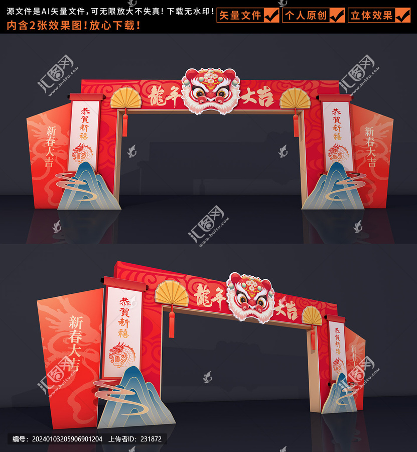 新年門頭