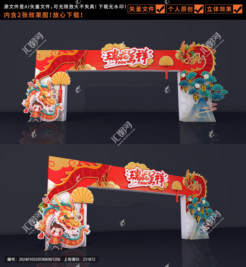 新年門頭