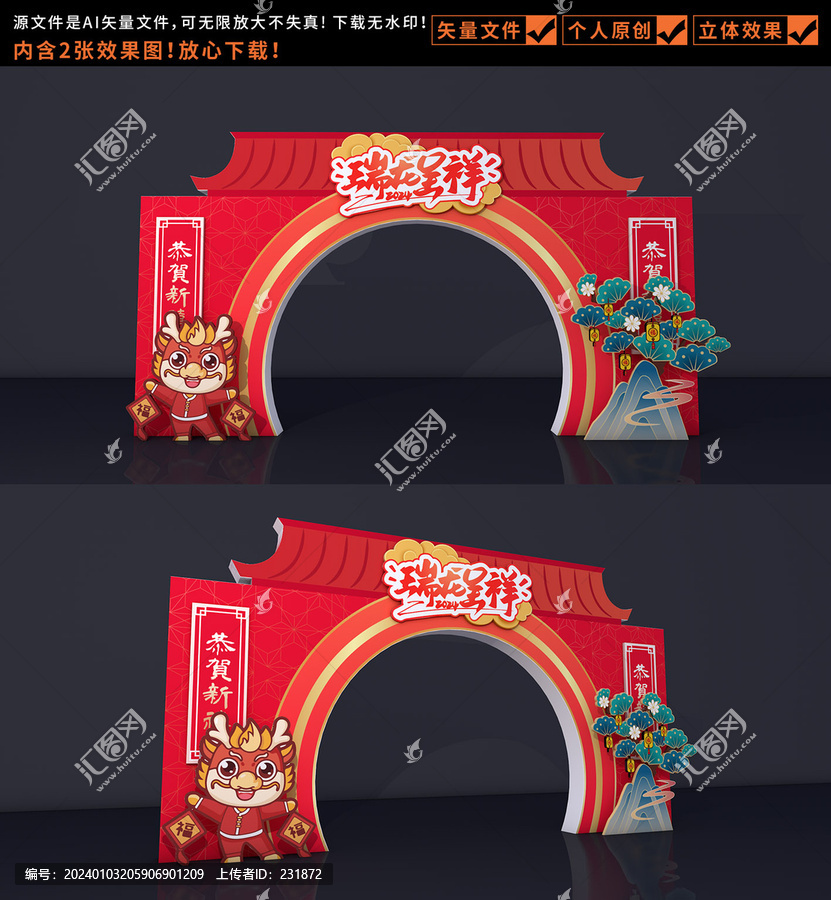 新年門頭