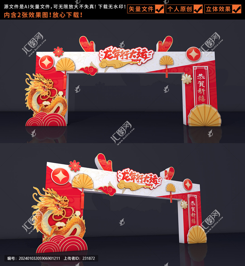 新年門頭