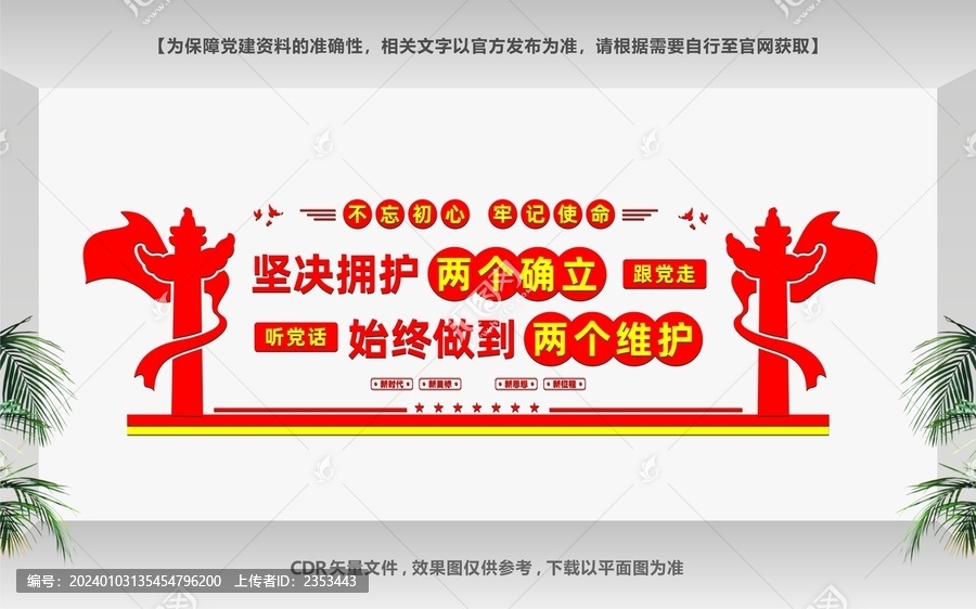 兩個維護(hù)文化墻